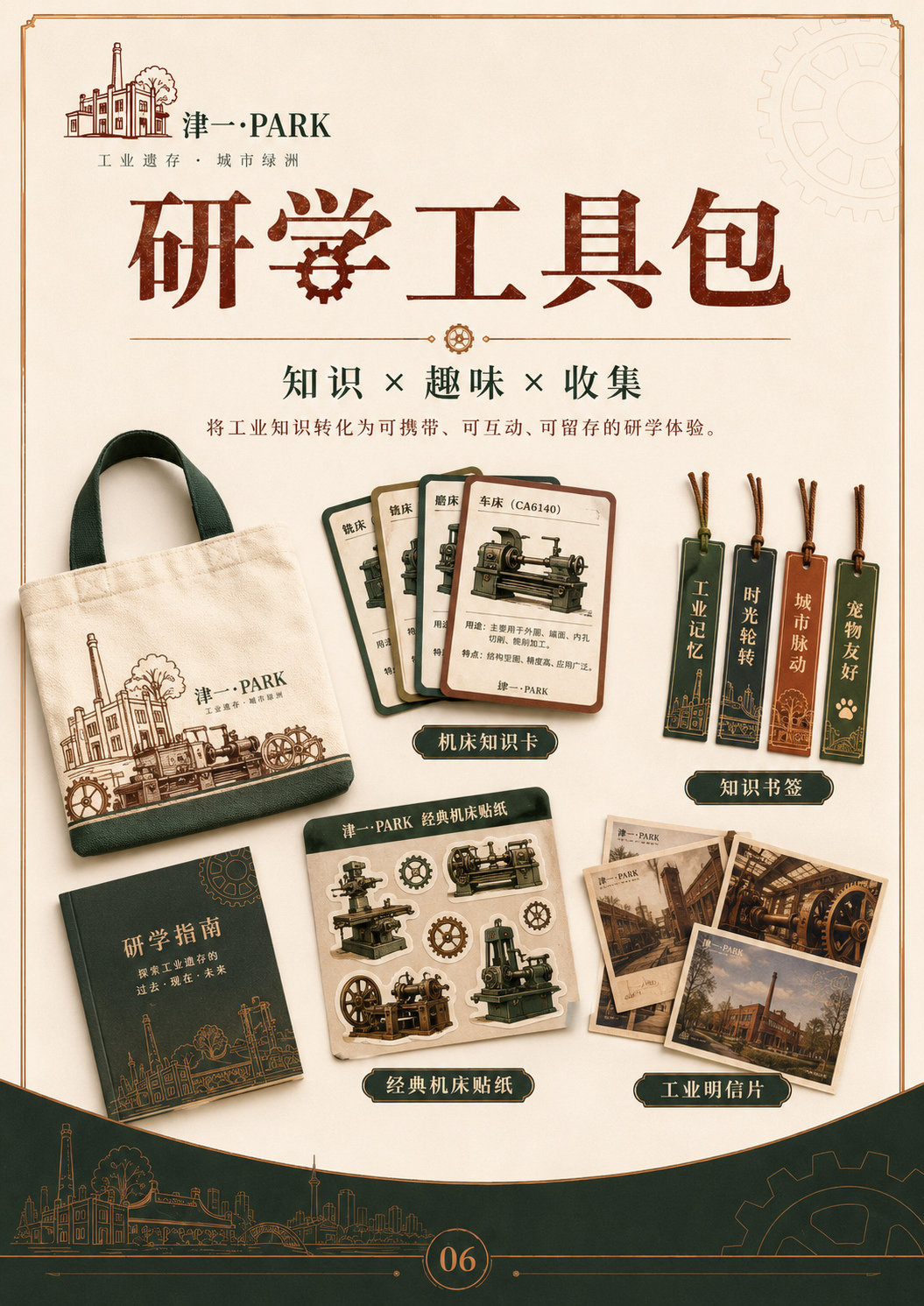 研学工具包｜知识 × 趣味 × 收集